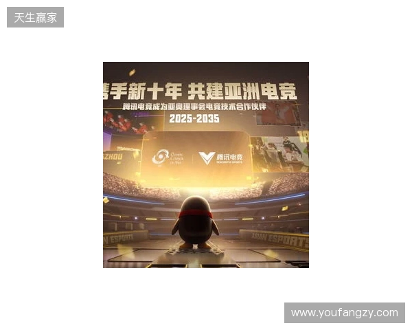 腾讯电竞正式成为亚奥理事会官方电竞技术合作伙伴