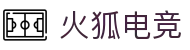 火狐电竞-点燃电竞激情,竞出非凡精彩!
